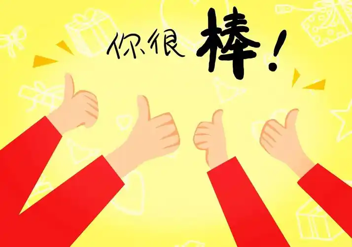 掌握夸奖赞美别人的系统方法称赞别人的方法