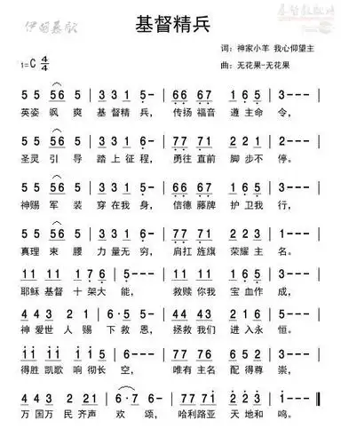 下载基督精兵歌谱