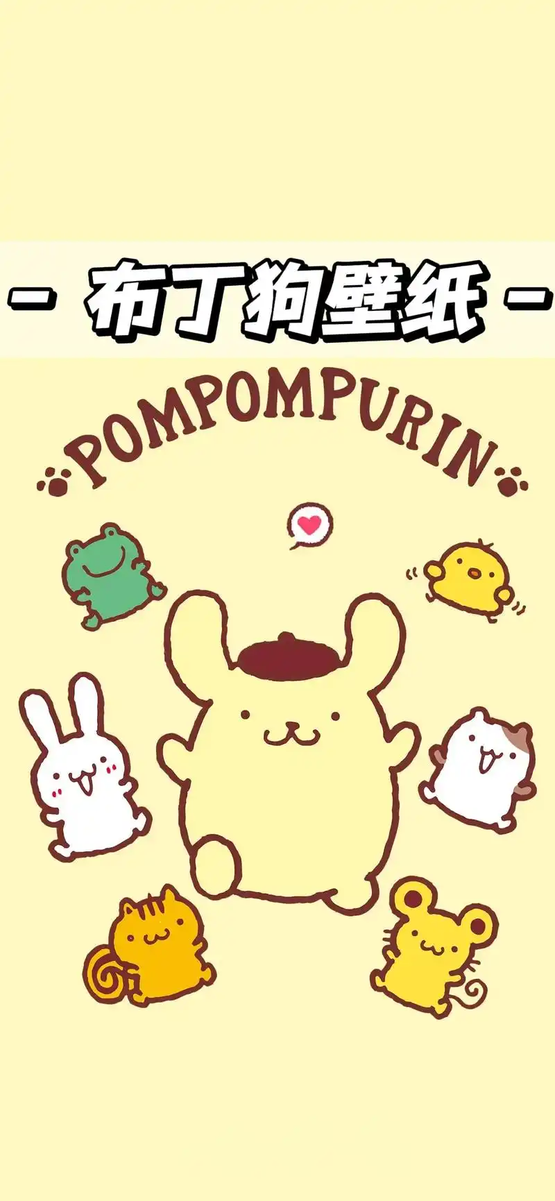 布丁狗壁纸|18张.#手机壁纸 #布丁狗 #送你一张壁纸 # - 抖音