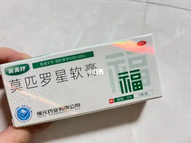 莫匹罗星软膏