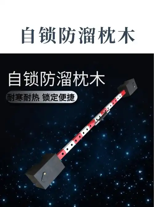 火车轨道止滑器防溜枕木 防止机车溜车枕木 防滑枕木