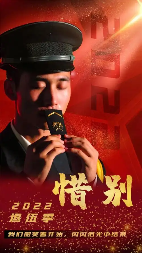 精美海报致敬退伍老兵 - 中国军网