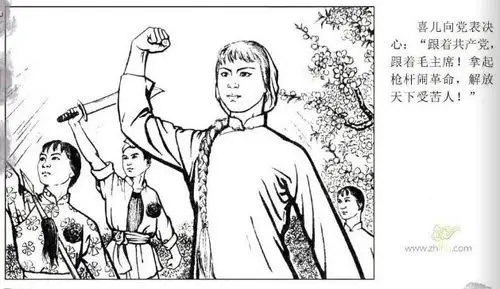 每天一本小人书今日推荐白毛女