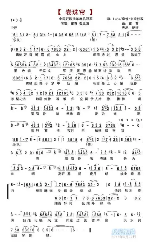 [简谱] 卷珠帘-霍尊/费玉清合唱版