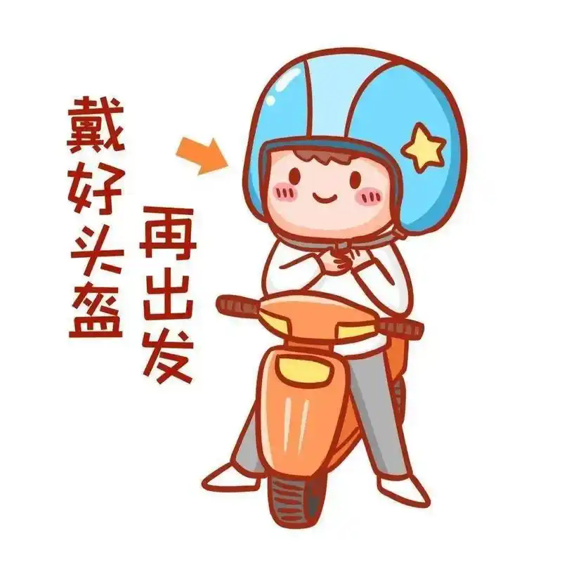 戴头盔,保安全,请正确戴好头盔 - 抖音