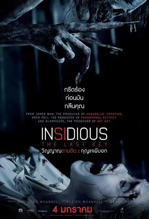 潜伏4:锁命亡灵 insidious: the last key