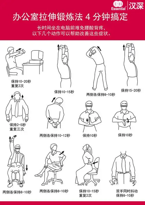办公室拉伸锻炼法 4分钟搞定