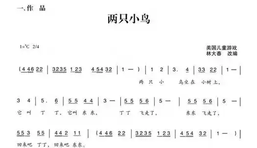 幼儿园小班音乐教案:两只小鸟