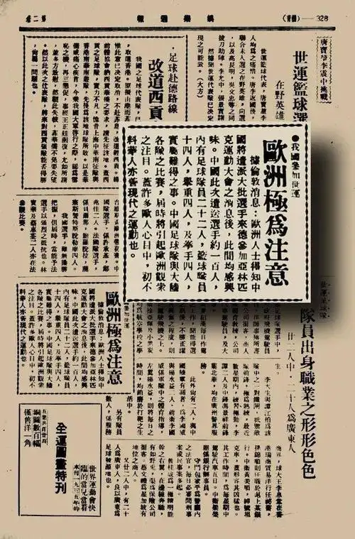 第10届奥运会在美国洛杉矶举行,远渡重洋为国争光的短跑运动员刘长春