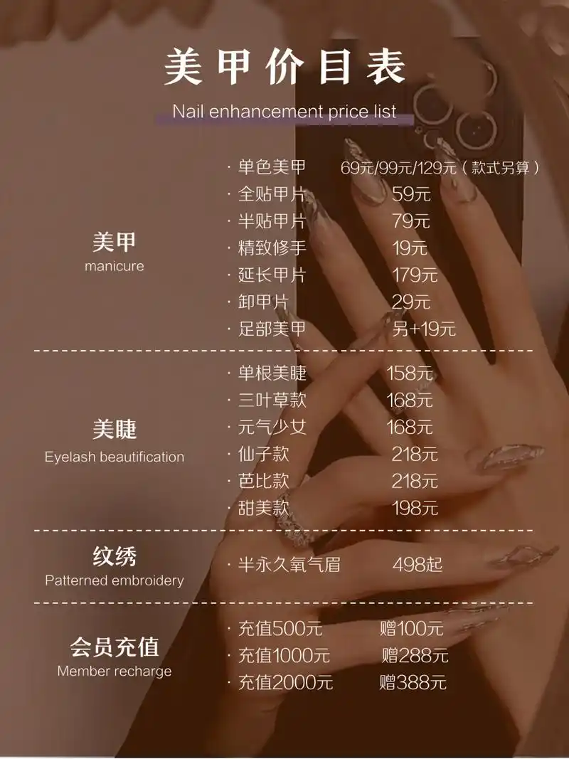 美容院美甲美睫价目表|附送空白海报模板 🍉内容仅供参考 🍉附送