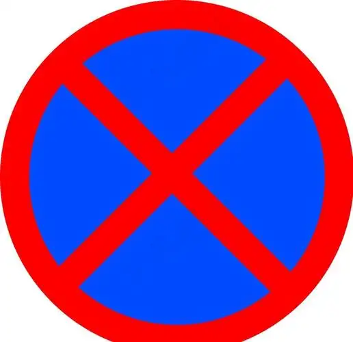 禁停标志图片psd模版下载