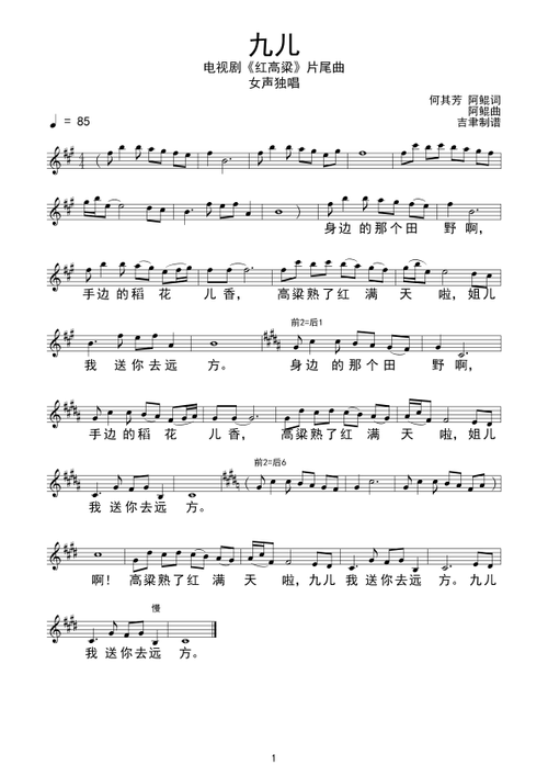 「九儿(线谱)」歌谱简谱查看提示1,点击图片可以打开当前曲谱图片