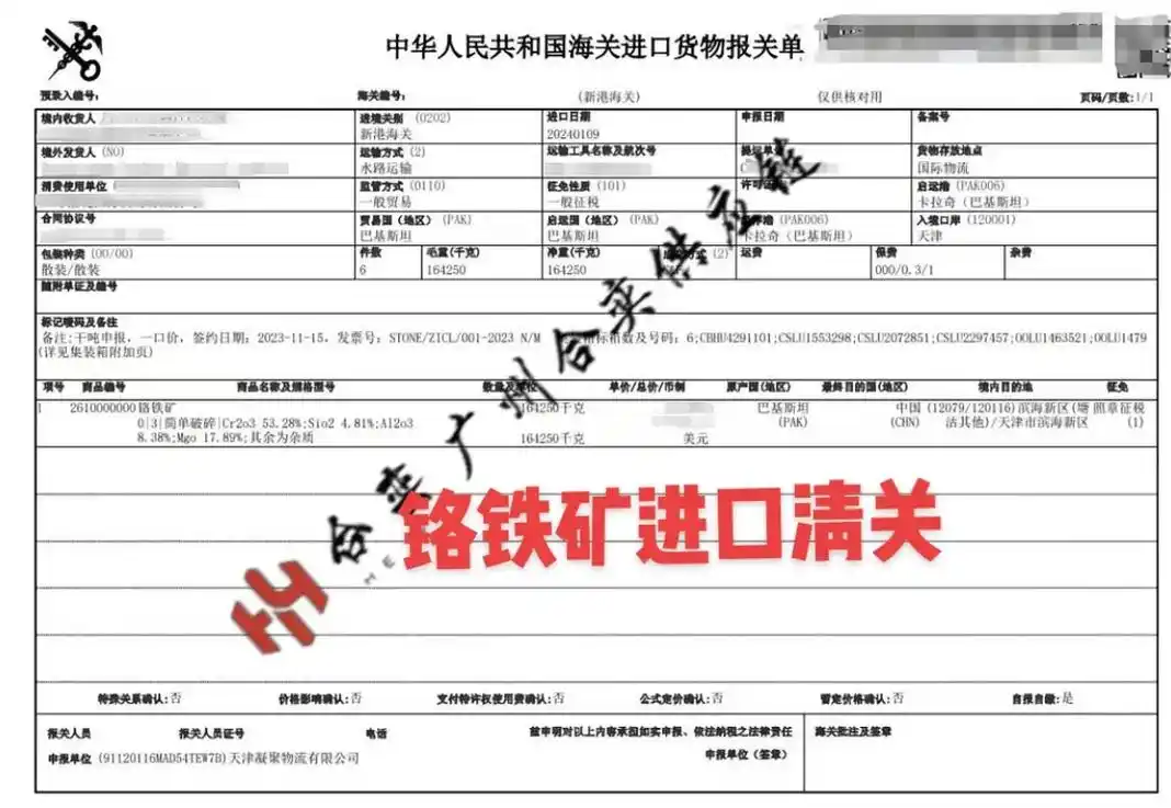 铬铁矿进口报关清关代理公司.
