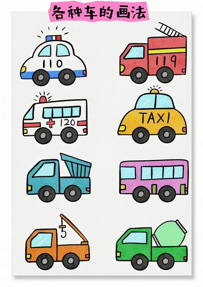 第一步:画出各种车的轮子 第二步:画出 - 抖音