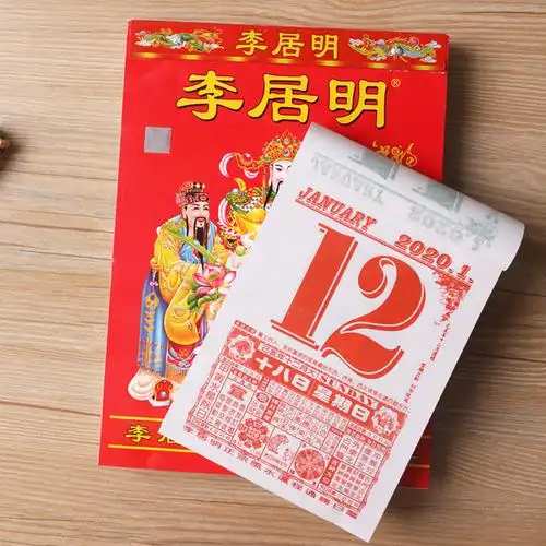 周易万年历老黄历查询,老黄历2022 年每日甲子-富家子