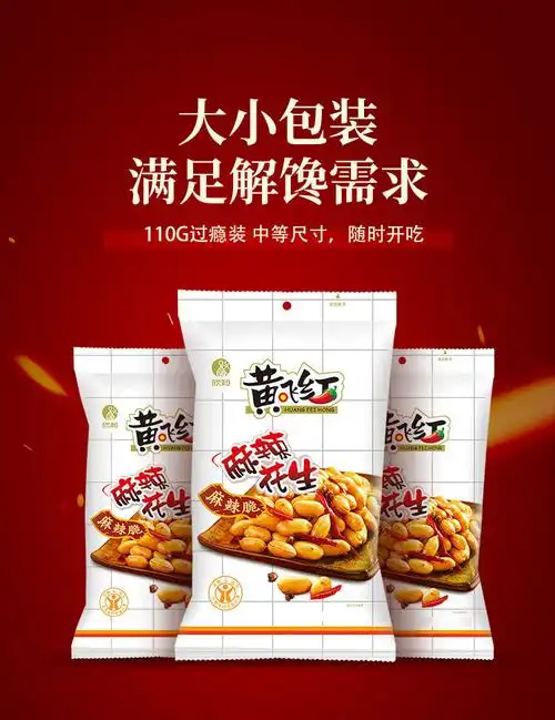 黄飞鸿麻辣花生大包装410g黄飞红麻辣山东花生米炒货休闲小吃零食万圣