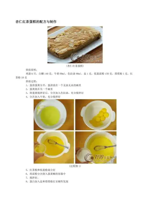 面包西点饼干烘焙方法附详细配方及制作步骤图