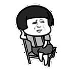 二郎腿 金馆长 椅子 蘑菇头