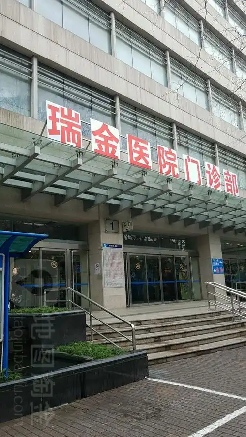 瑞金医院-门诊部地址,电话,简介(上海)-百度地图