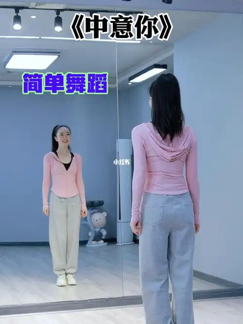 零基础学舞蹈  #简单易学的舞蹈  #舞蹈