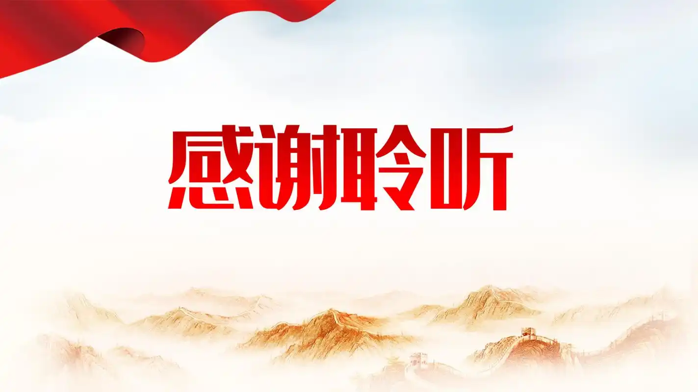 十九届中央纪律检查委员会第五次全体会议ppt模板-含演讲稿