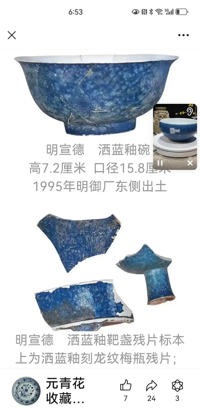 24 元青花 明宣德洒蓝釉刻龙纹碗 6:58 明宣德洒蓝釉 - 抖音