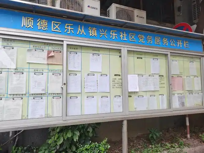 兴乐社区居务公开栏照片4月