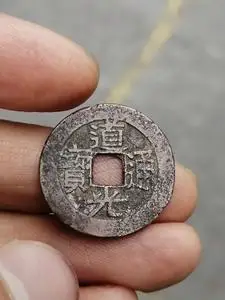 道光通宝宝黔局背月无漏裂补翘声音好