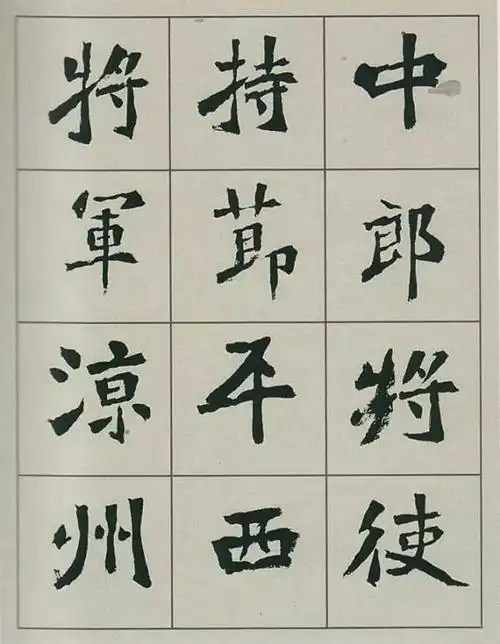 孙伯翔临《张猛龙碑》