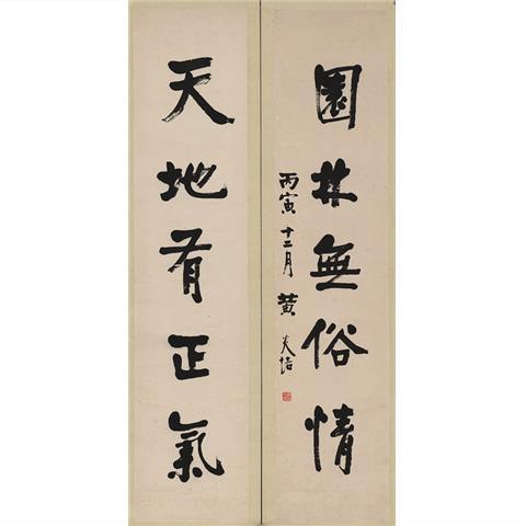 近现代黄炎培书法对联版画客厅仿古装饰水墨装饰画画心画