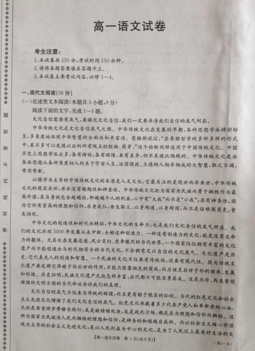 2019学年高一语文下学期期末考试试题(扫描版,无答案)