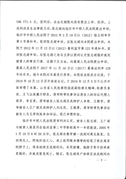 张志超案判决书
