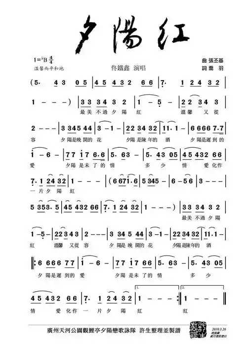 夕阳红_简谱_搜谱网