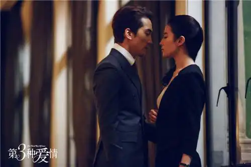《第三种爱情》:你来我去莫相望