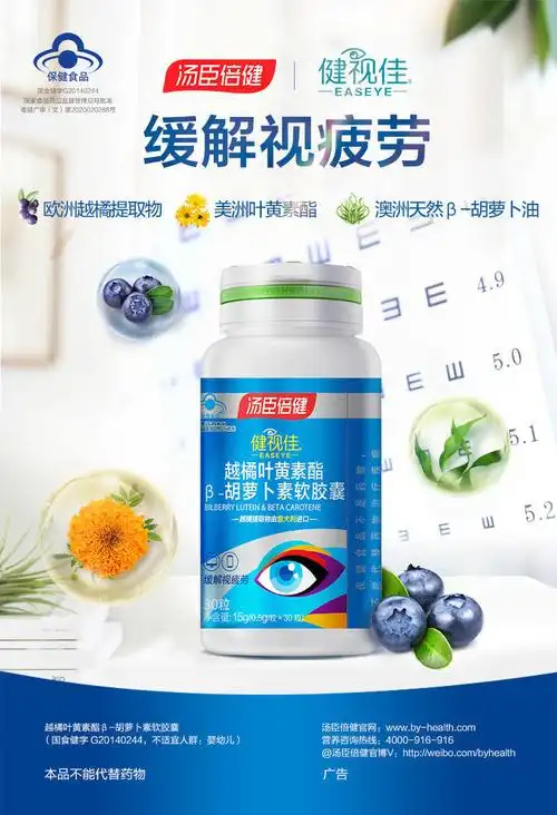 汤臣倍健叶黄素软胶囊护眼片胡萝卜素视力模糊眼疲劳干涩改善保护