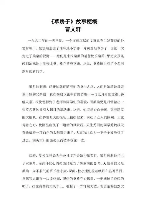 《草房子》故事梗概 曹文轩 一九六二年的一天早晨,一个文弱沉默的
