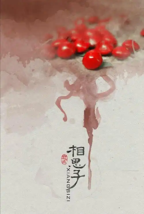 红豆生南国, 诗友唱酬一辑