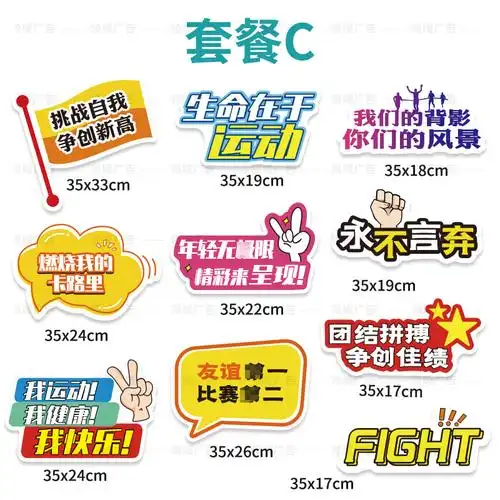 运动会手举篮球马拉松比赛啦啦队加油活动手拿拍照道具广告牌