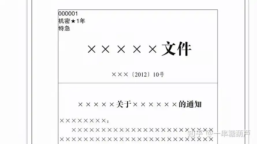 《党政机关公文格式》(gb/t 9704-2012) 摘录 图文并茂说公文 - 知乎