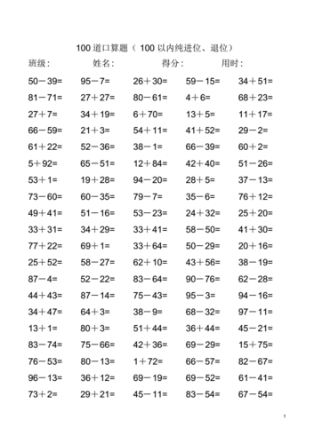 每日100道口算题每页100题pdf33页