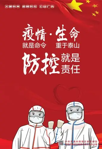 新冠肺炎疫情防控文明教育主题公益广告
