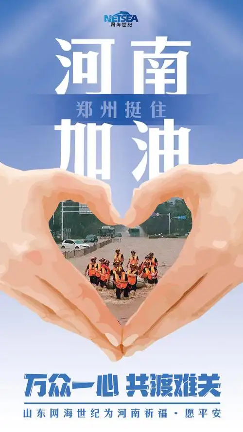 河南加油郑州挺住愿安好