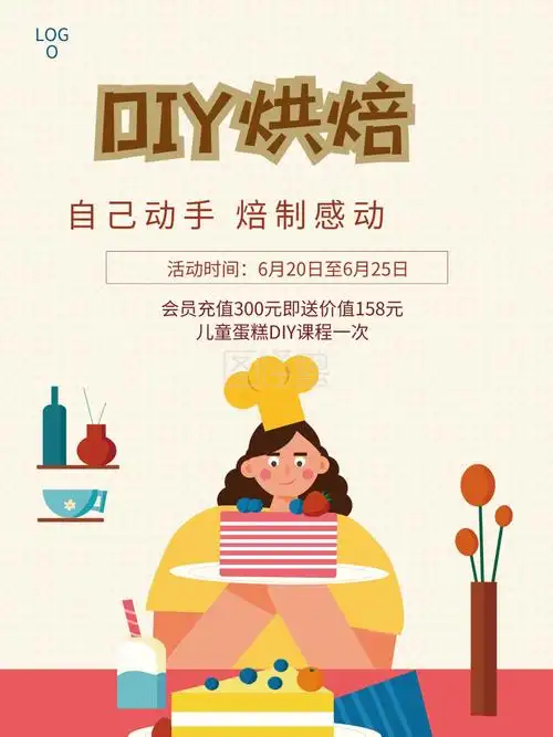 原创插画手绘diy烘焙活动促销宣传海报