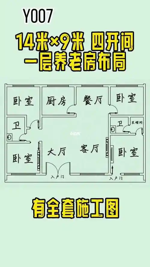 14米×9米 四开间一层养老房布局 #别墅设计   #别墅图纸   #一层别墅