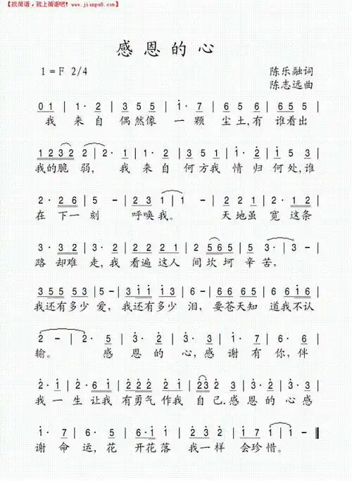 《感恩的心》简谱