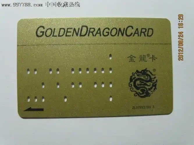 金龙卡