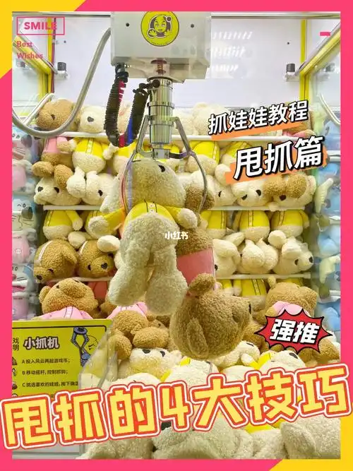 一招抓光娃娃机74新手甩抓教程60
