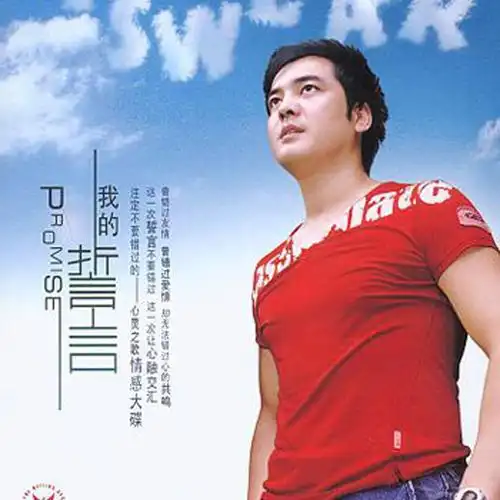 誓言 - 求佛专辑:我的誓言歌手:誓言誓言 - 求佛作词:陈超作曲:陈超