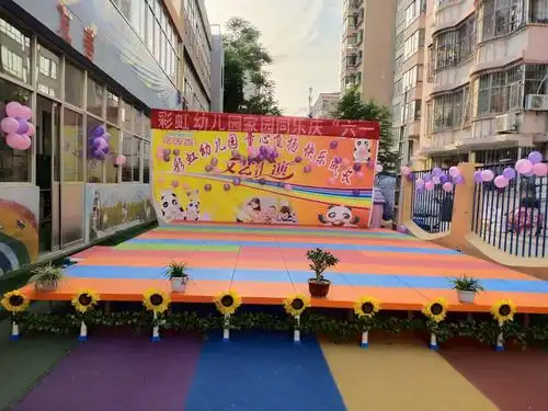 彩虹幼儿园第十四周"家园同乐庆六一"精彩活动瞬间,欢迎大家点击浏览.