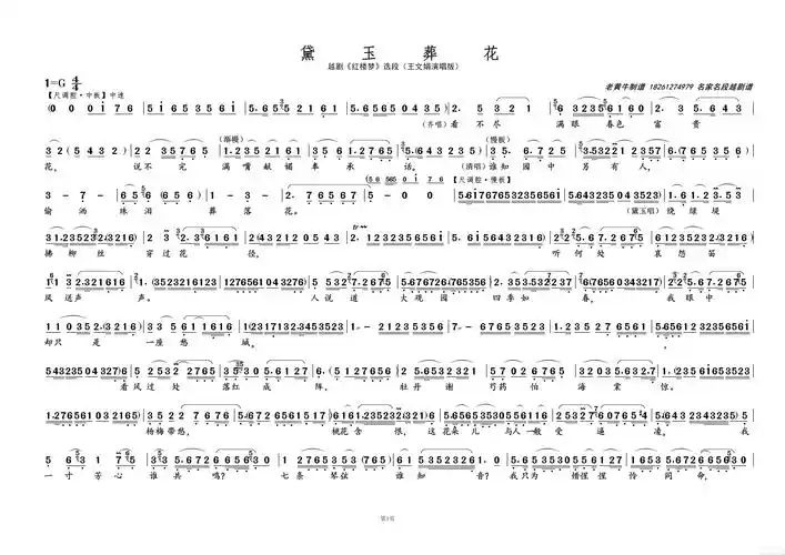 黛玉葬花①(名家名段 · 越剧)简谱 - 曲谱歌词网